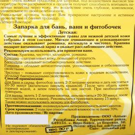 

Фитозапарка «Детская», 30 гр