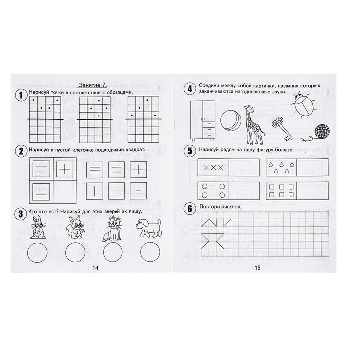 Рабочая тетрадь для детей 6 лет «30 занятий для успешной подготовки к школе». Часть 1
