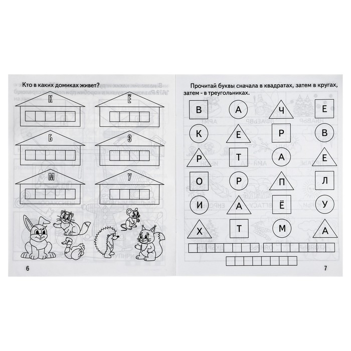 Рабочая тетрадь "Говорим правильно. Играем в слова"