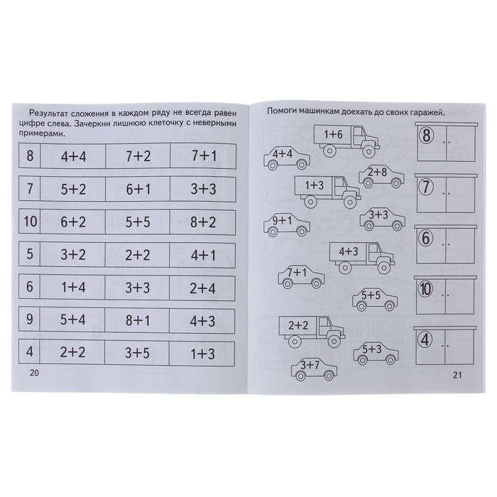 Рабочая тетрадь «Математика. Сложение»
