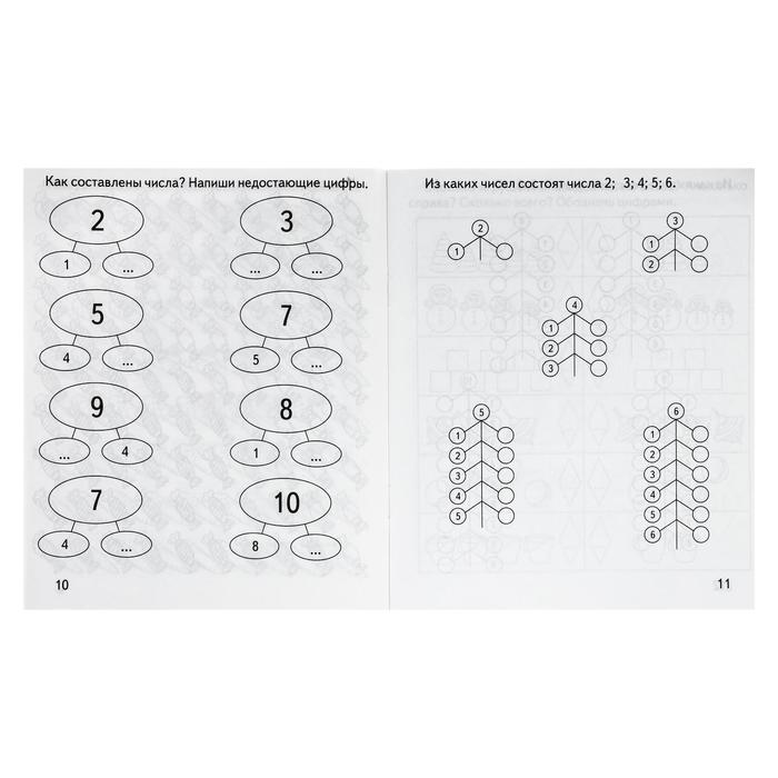фото Рабочая тетрадь «математика. состав числа» издательство «весна-дизайн»