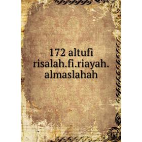 

Книга 172 altufi risalah.fi.riayah.almaslahah