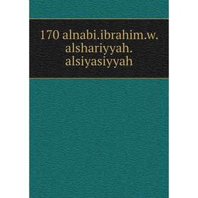 

Книга 170 alnabi.ibrahim.w.alshariyyah.alsiyasiyyah