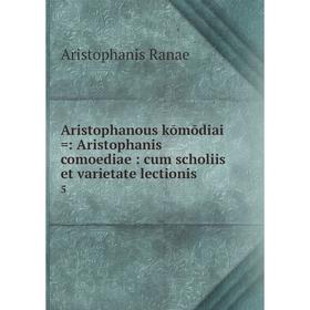 

Книга Aristophanous kōmōdiai =: Aristophanis comoediae: cum scholiis et varietate lectionis 5