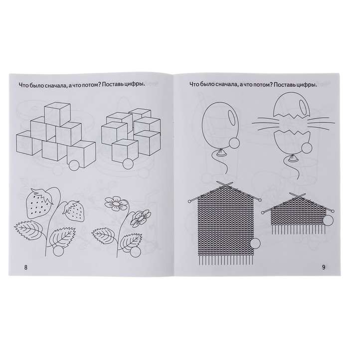 Рабочая тетрадь "Умный малыш. Последовательность событий"