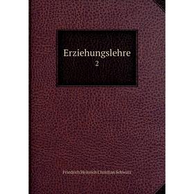 

Книга Erziehungslehre 2