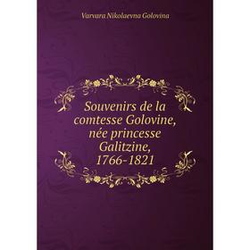 

Книга Souvenirs de la comtesse Golovine, née princesse Galitzine, 1766-1821