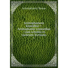 

Книга Aristophanous kōmōdiai =: Aristophanis comoediae: cum scholiis et varietate lectionis 2