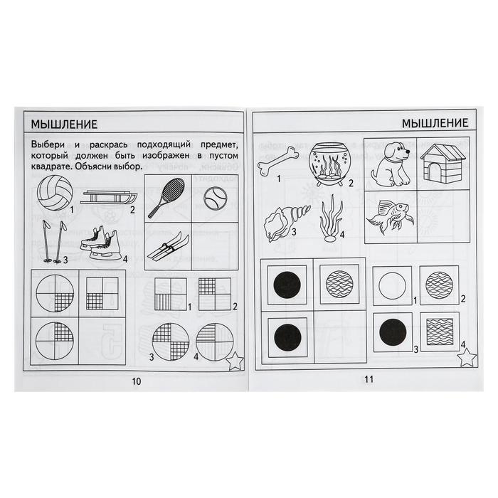 Рабочая тетрадь "Тестовые задания для 7и лет" ч.2