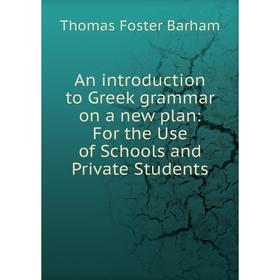 

Книга An introduction to Greek grammar on a new plan: For the Use of Schools and Private Students