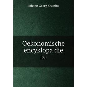 

Книга Oekonomische encyklopädie 131