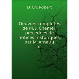 

Книга Oeuvres completes de M J Chenier: precedees de notices historiques, par M Arnault 10