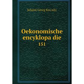 

Книга Oekonomische encyklopädie 151