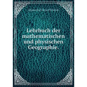 

Книга Lehrbuch der mathematischen und physischen Geographie