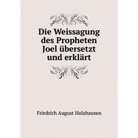 

Книга Die Weissagung des Propheten Joel übersetzt und erklärt