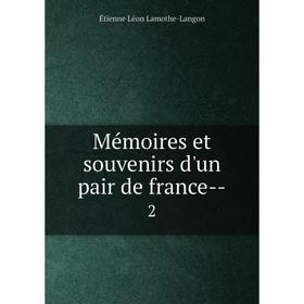 

Книга Mémoires et souvenirs d'un pair de france — 2