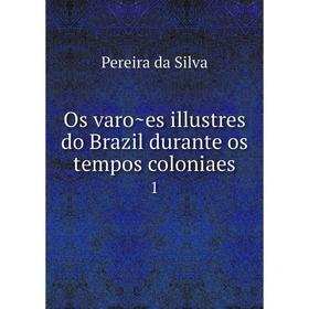 

Книга Os varões illustres do Brazil durante os tempos coloniaes 1