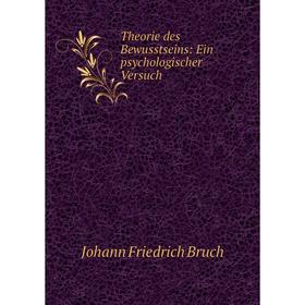 

Книга Theorie des Bewusstseins: Ein psychologischer Versuch