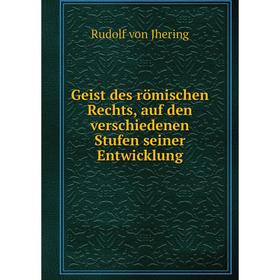 

Книга Geist des römischen Rechts, auf den verschiedenen Stufen seiner Entwicklung