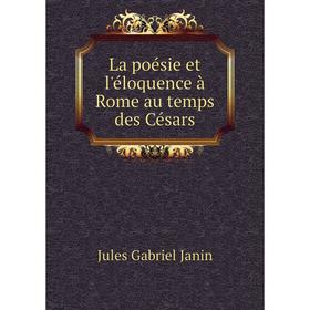 

Книга La poésie et l'éloquence à Rome au temps des Césars