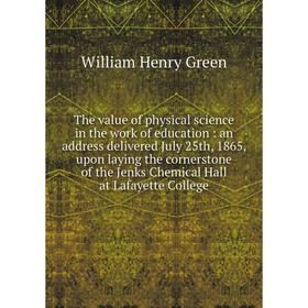 

Книга The value of physical science in the work of education