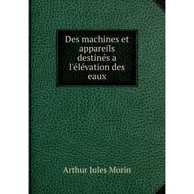 

Книга Des machines et appareils destinés a l'élévation des eaux