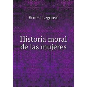 

Книга Historia moral de las mujeres