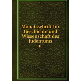 

Книга Monatsschrift für Geschichte und Wissenschaft des Judentums 10