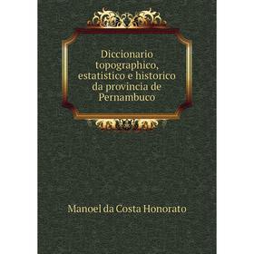 

Книга Diccionario topographico, estatistico e historico da provincia de Pernambuco