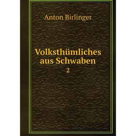 

Книга Volksthümliches aus Schwaben 2