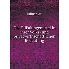 

Книга Die Hilfsdüngemittel in ihrer Volks- und privatwirthschaftlichen Bedeutung
