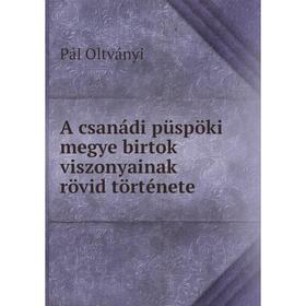 

Книга A csanádi püspöki megye birtok viszonyainak rövid története