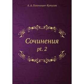 

Сочинения pt. 2