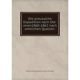 

Книга Die preussiche Expedition nach Ost-asien1860-1862 nach amtlichen Quellen.