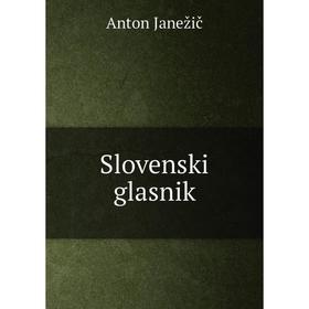 

Книга Slovenski glasnik