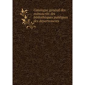 

Книга Catalogue général des manuscrits des bibliothèques publiques des départements