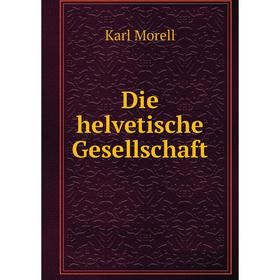 

Книга Die helvetische Gesellschaft