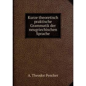 

Книга Kurz e theoretisch praktische Grammatik der neugriechischen Sprache