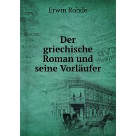 

Книга Der griechische Roman und seine Vorläufer