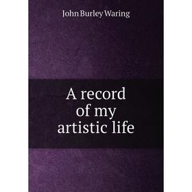 

Книга A record of my artistic life