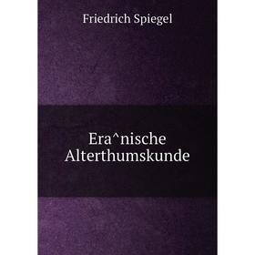 

Книга Erânische Alterthumskunde