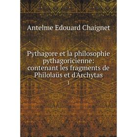 

Книга Pythagore et la philosophie pythagoricienne: contenant les fragments de Philolaüs et d'Archytas 1