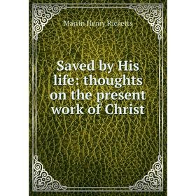 

Книга Saved by His life: thoughts on the present work of Christ