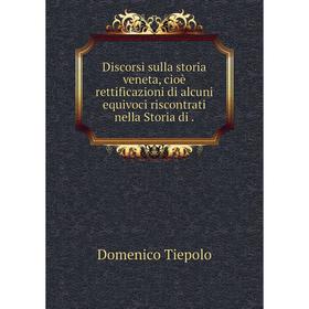 

Книга Discorsi sulla storia veneta, cioè rettificazioni di alcuni equivoci riscontrati nella Storia di