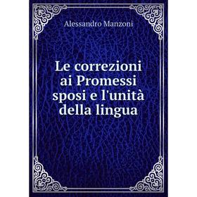 

Книга Le correzioni ai Promessi sposi e l'unità della lingua