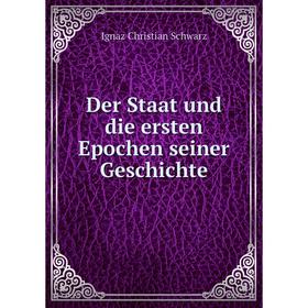 

Книга Der Staat und die ersten Epochen seiner Geschichte