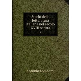 

Книга Storio della letteratura italiana nel secolo XVIII scritta 2