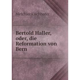 

Книга Bertold Haller, oder, die Reformation von Bern