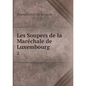 

Книга Les Soupers de la Maréchale de Luxembourg2