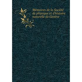 

Книга Mémoires de la Société de physique et d'histoire naturelle de Genève 4